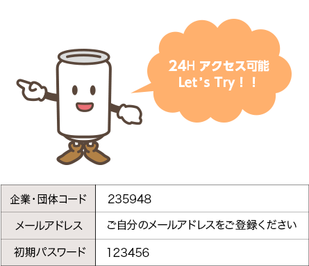 シュミレーション_缶くんと表 2a37199c51afbd06ccd752e21b4e5d02
