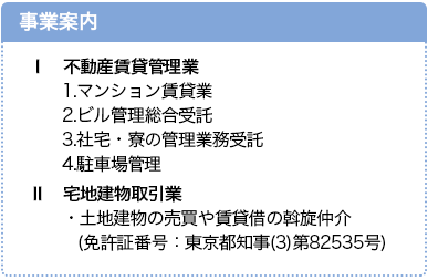 事業案内 hudousan_jigyouannai