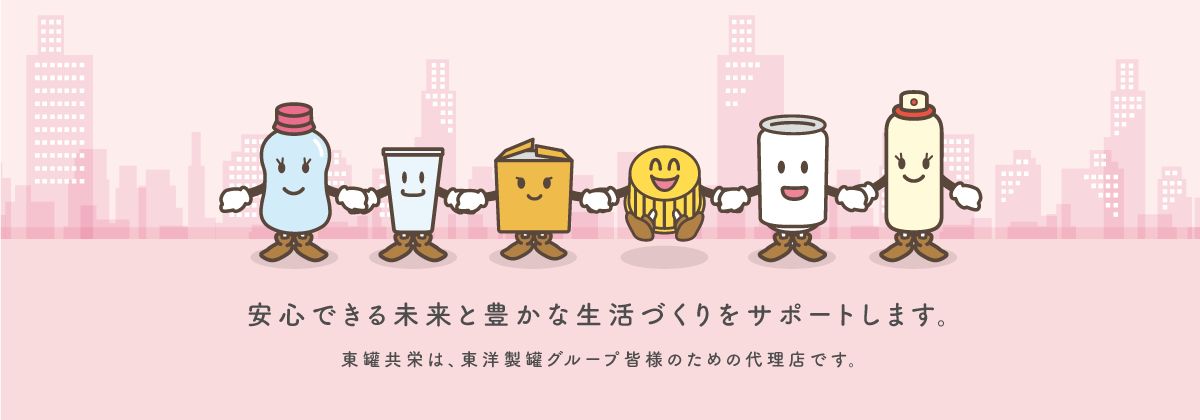 安心できる未来と豊かな生活づくりをサポートします。
